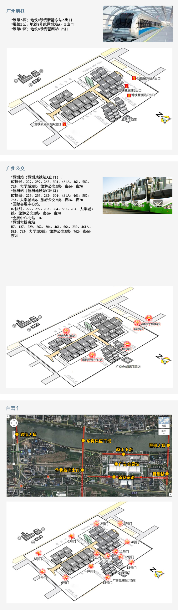 長(cháng)城寵物展交通指南